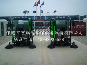 宏瑞達(dá)駕駛式掃地車(chē)HRD-2000S—中國(guó)中冶項(xiàng)目案例